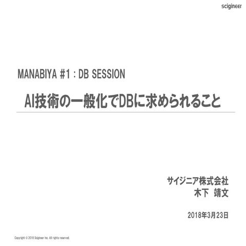 MANABIYA 2018 DB kinoshita DB for AItech