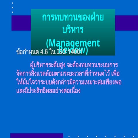 management-review_management-review_1.ppt