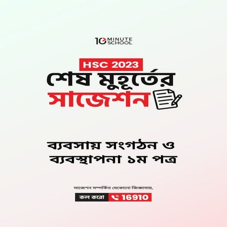 HSC 2023 Management 1st Paper suggestion 