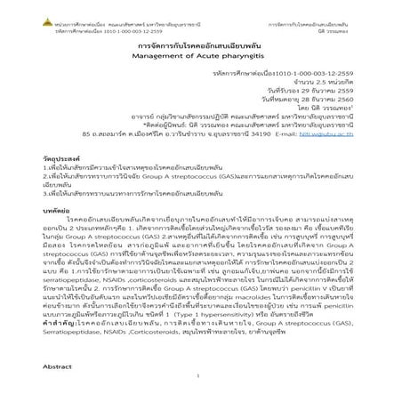 Management of acute pharyngitis