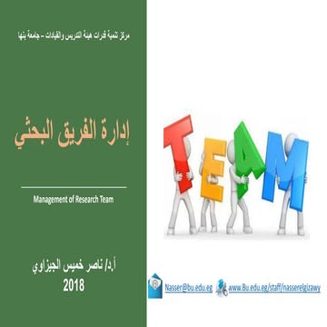 Management of research team