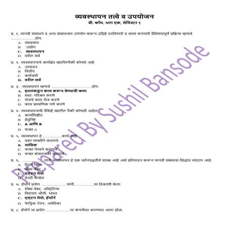 व्यवस्थापन तत्वे व उपयोजन बी. कॉम. भाग एक, सेममस्टर १