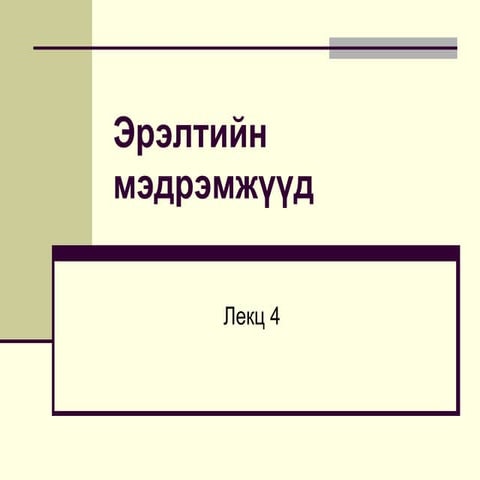 Эрэлтийн мэдрэмж