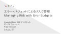 エラー・バジェットによるリスク管理 Managing risk with error budgets