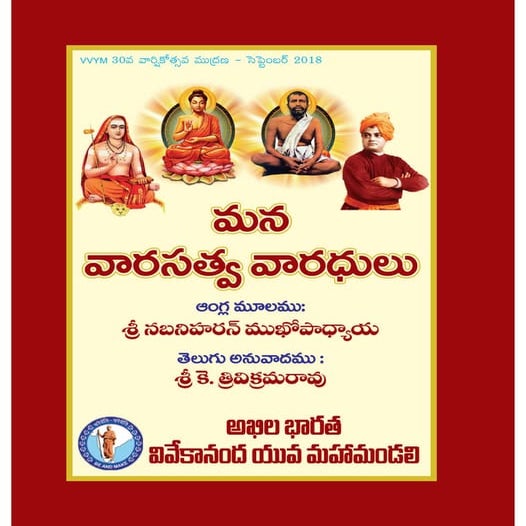 Mana varasatva varadulu (Ideals to follow)