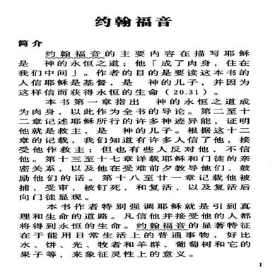 Chinese hakka bible genesis 1 | PDF