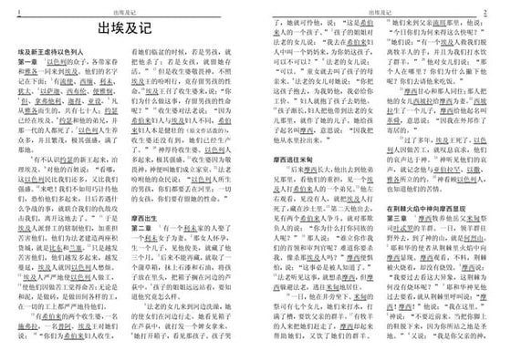 Chinese hinghwa bible genesis 1 | PDF
