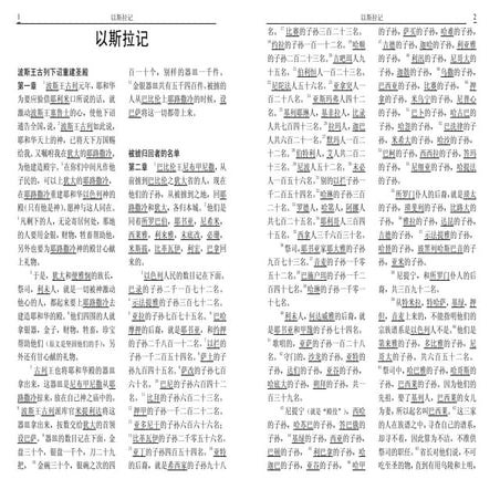 Mandarin chinese bible new testament matthew | PDF