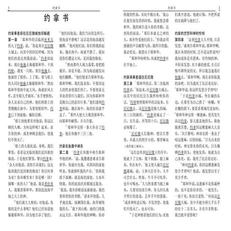 Chinese (Simplified) - The Book of Psalms.pdf