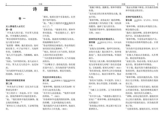 Chinese hinghwa bible genesis 1 | PDF