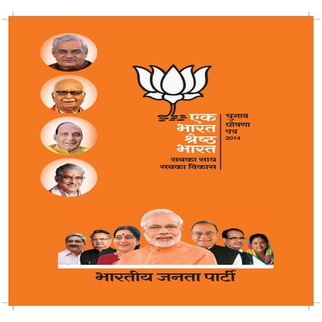 BJP Manifesto hindi 2014