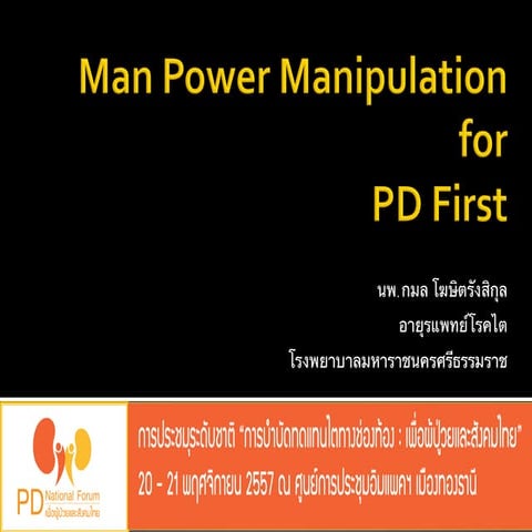Man power manipulation for PD first นพ.กมล โฆษิตรังสิกุล 21 พฤศจิกายน ...