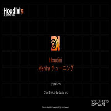 Houdini Mantra レンダリングのチューニング