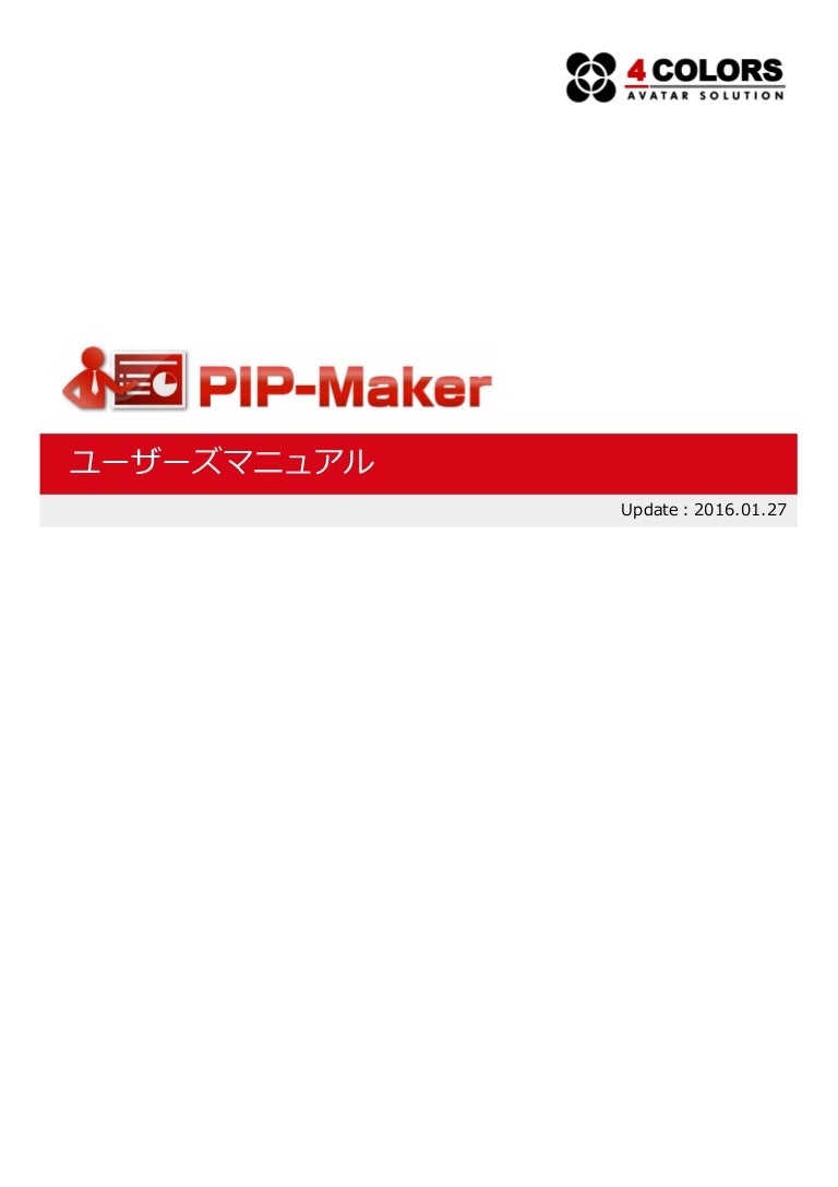 Pip Maker使い方 Pip Maker使い方