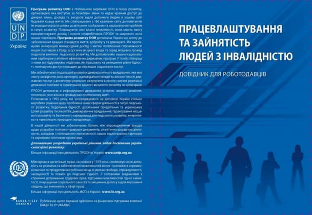 Довідник з працевлаштування людей з інвалідністю 