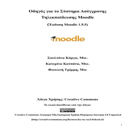 Οδηγός Χρήσης του Moodle 1.9