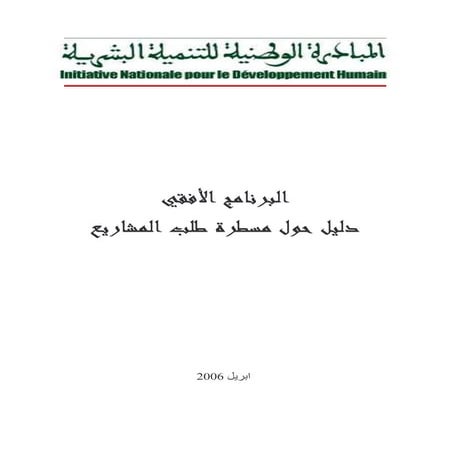 (Manuel procedures programme_transversal_ar)