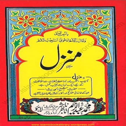 Manzil (Dua Book)