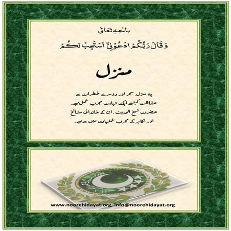 Manzil (Protection against black magic, witch craft and spell)