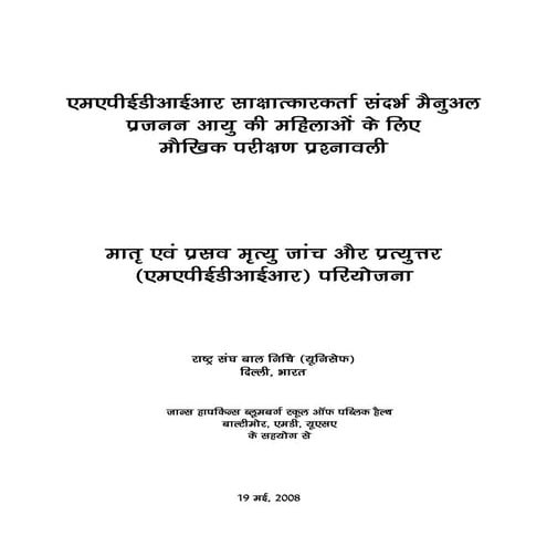 Mapedir  interviewer manual hindi final   11-08-2008
