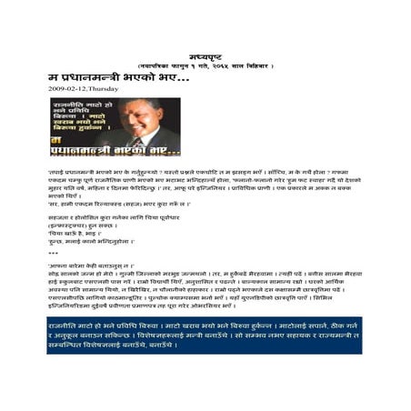 Ma pradhanmantri bhayeko bhaye as pub nayapatrika म प्रम भएको भए