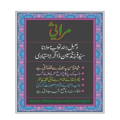 Marsiye - Maulana Farzand Husain Naqavi Zakhir* Ijtihadi 