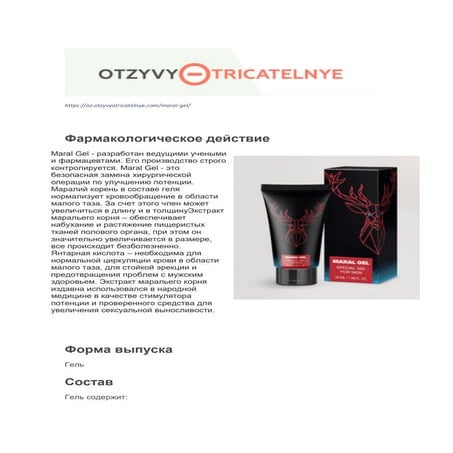 Maral gel | PDF