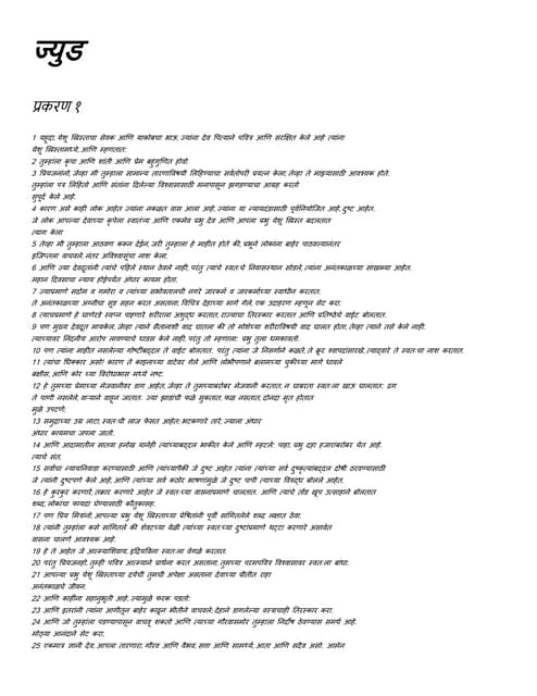 Marathi (मराठी) - The Precious Blood of Jesus Christ (येशू ख्रिस्ताचे ...