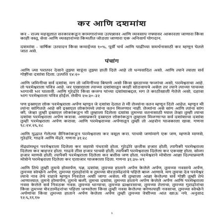 Marathi - Tax and Tithe Biblical Principles.pdf