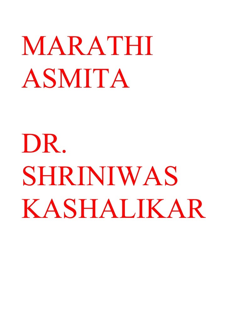 Marathi Asmita Dr Shriniwas Kashalikar