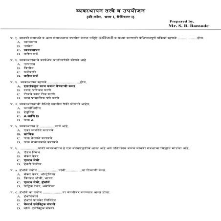 व्यवस्थापन तत्वे व उपयोजन