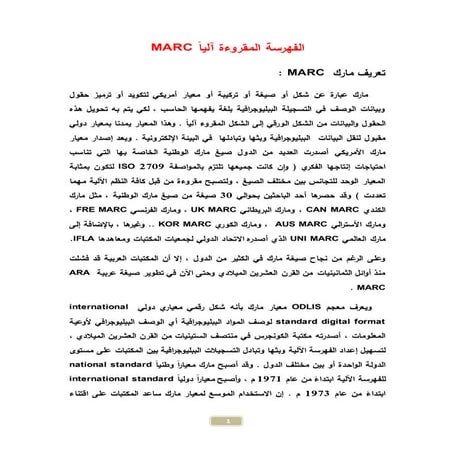 الفهرسة المقروءة آلياً Marc