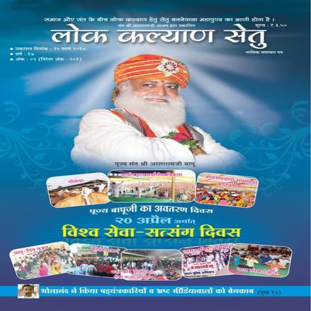 March 2014 lok kalyan setu