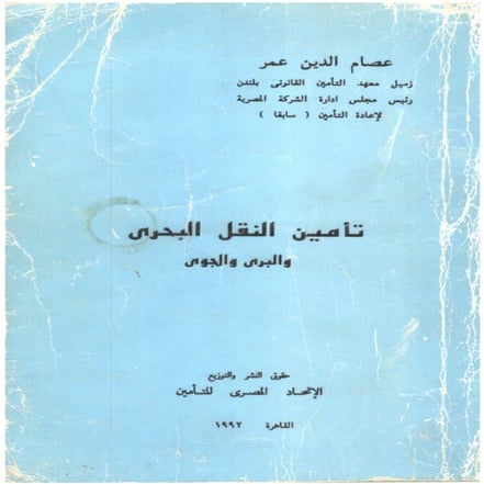 Marine inland-insurance