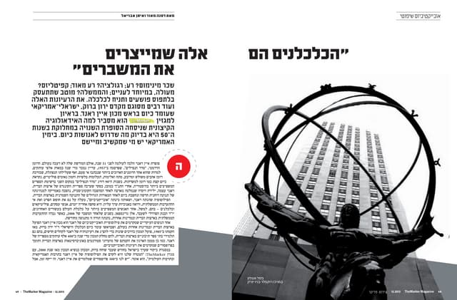 Dr. Yaron Brook on TheMarker 12/2013
