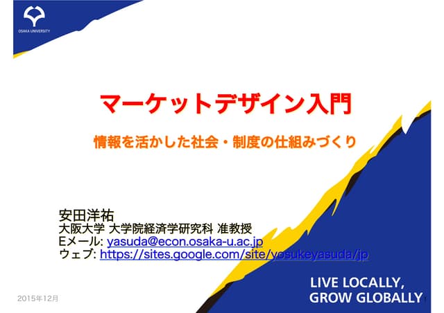 マーケットデザイン入門 | PDF