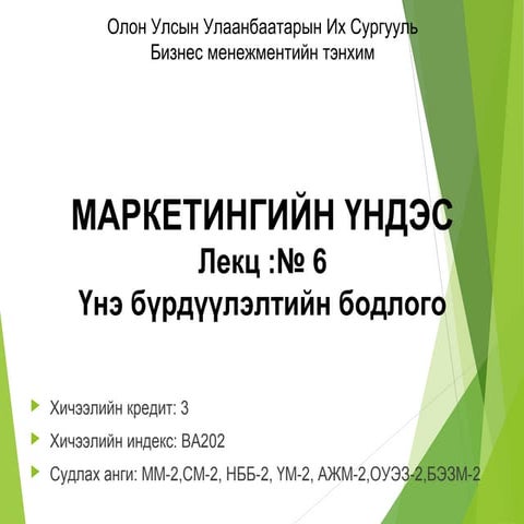 Үнийн бодлого