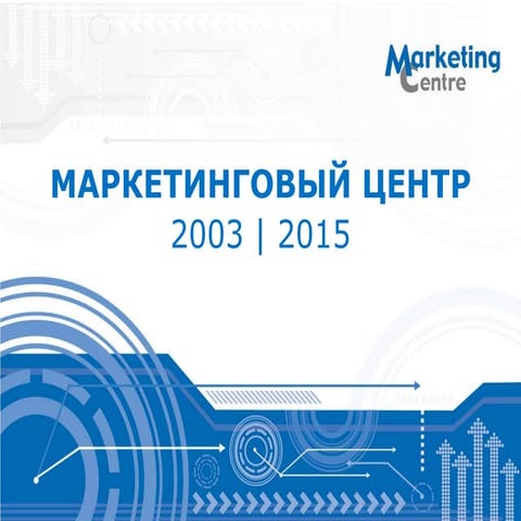 Marketing Centre 2015