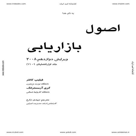 کتاب اصول بازاریابی فیلیپ کاتلر