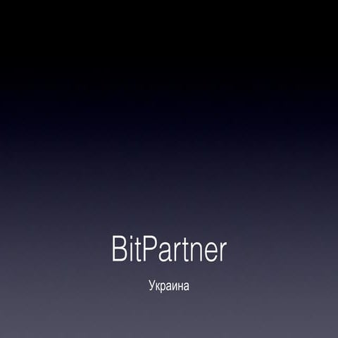 Маркетинг-план BitPartner