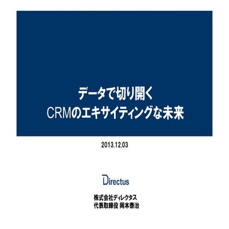 Marketing seminar 20131203