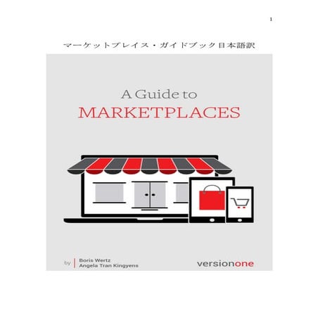 マーケットプレイス・ガイドブック