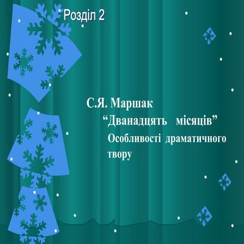 Маршак | PPT