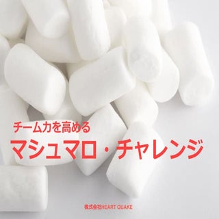 研修で使えるマシュマロチャレンジの運営スライド