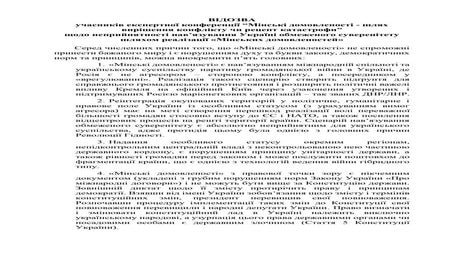 ВІДОЗВА учасників експертної конференції “Мінські домовленості - шлях вирішен...