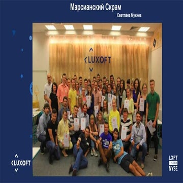 Вебинар: Как научить команду работать по Скраму?