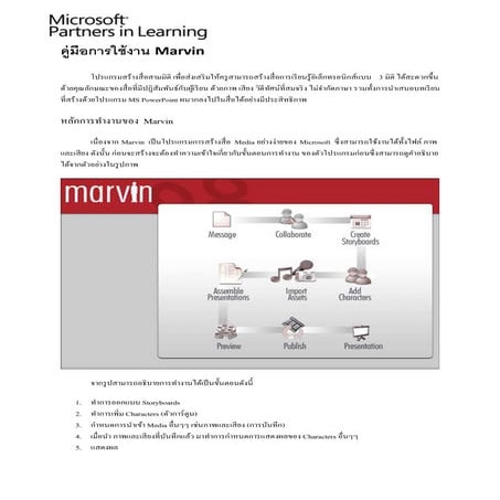คู่มือการใช้ Marvin
