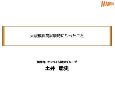 大規模負荷試験時にやったこと