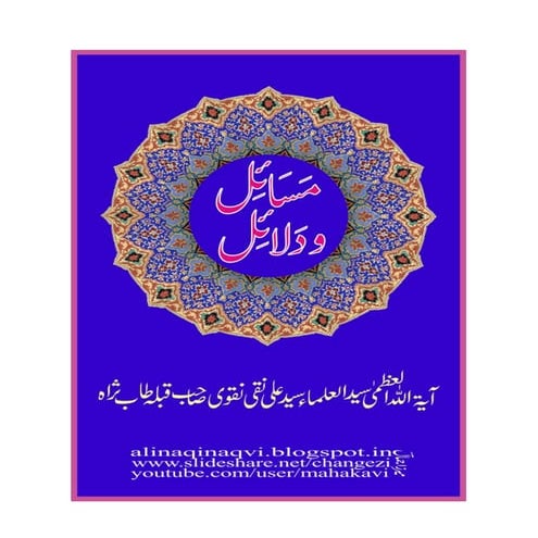 Masael wa Dalael - Ayatullah Syed Ali Naqi Naqvi Sahab t.s.