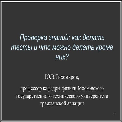 Саммит 2011. Тихомиров